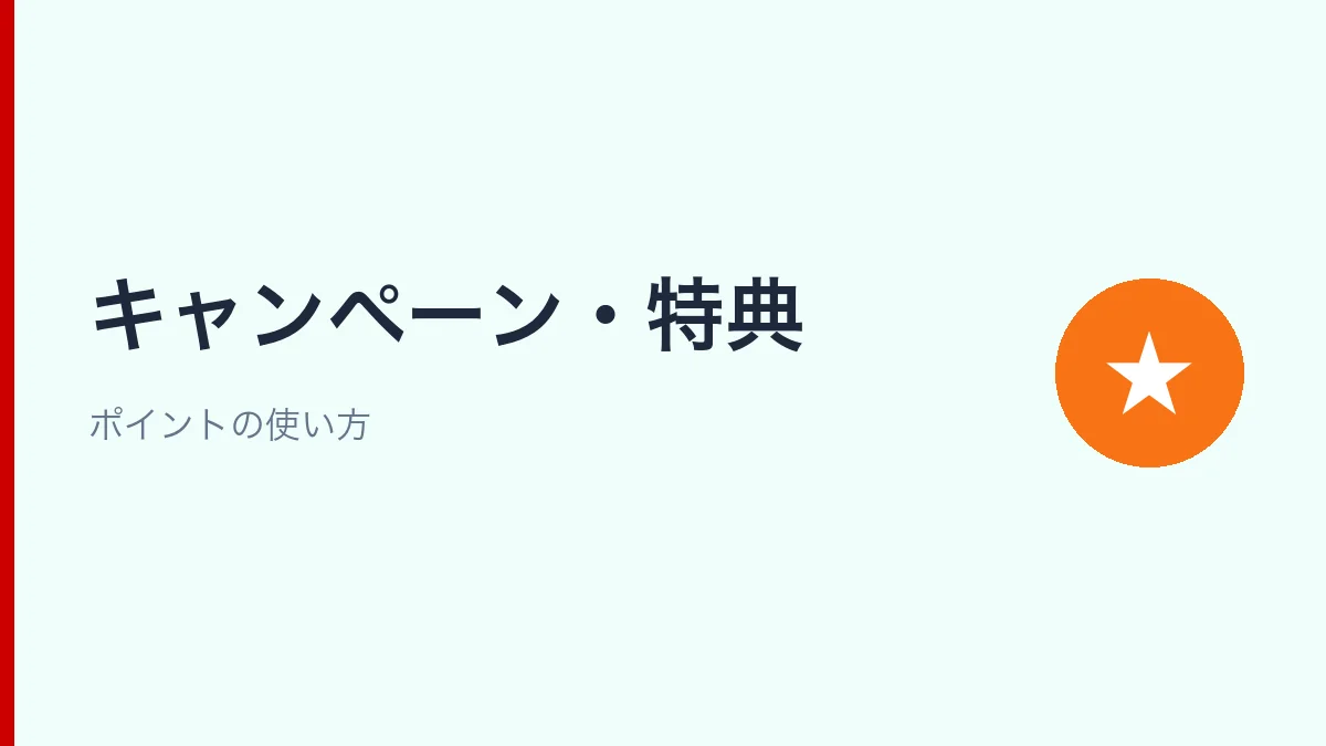 ahamoと楽天モバイルのキャンペーンとポイント特典を紹介するセクション見出し画像