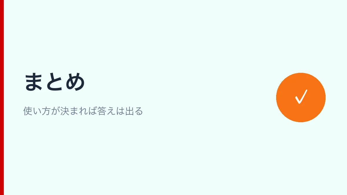 ahamoと楽天モバイルの比較まとめセクションの見出し画像