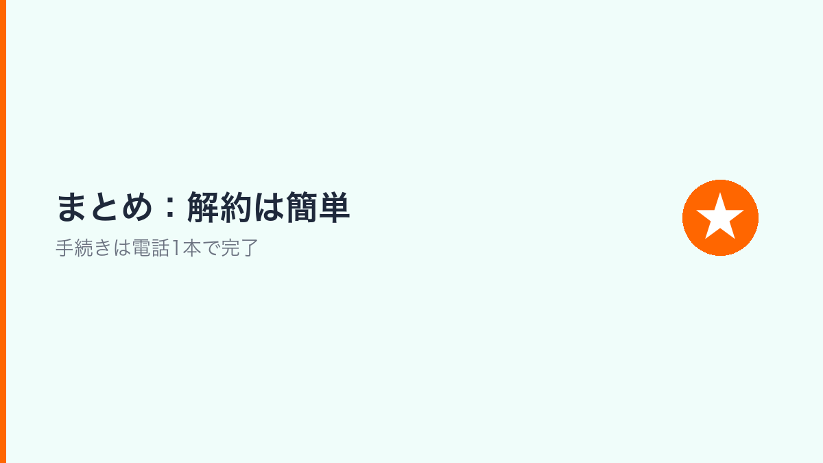 まとめのセクション画像