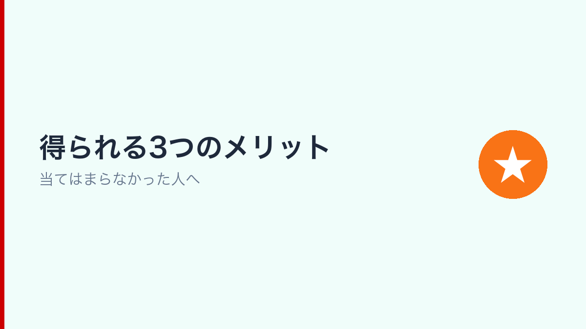 楽天モバイルのチェックリストに当てはまらなかった人が得られる3つの大きなメリットを示すインフォグラフィック