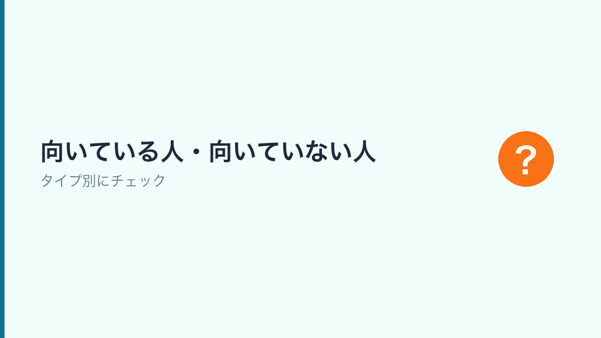 テザリング生活に向いている人と向いていない人を解説するセクション画像